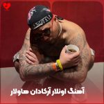دانلود آهنگ ترکی اونلار آرکادان هاولار لار لار وار وار وار